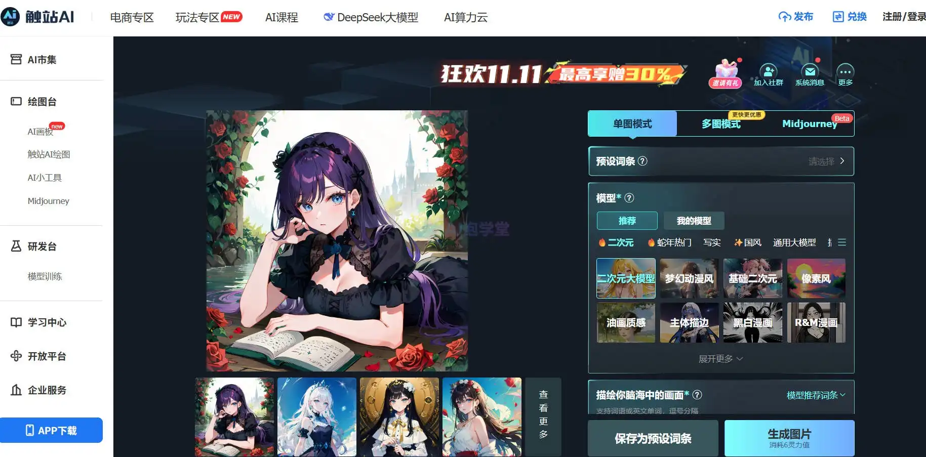 触站AI