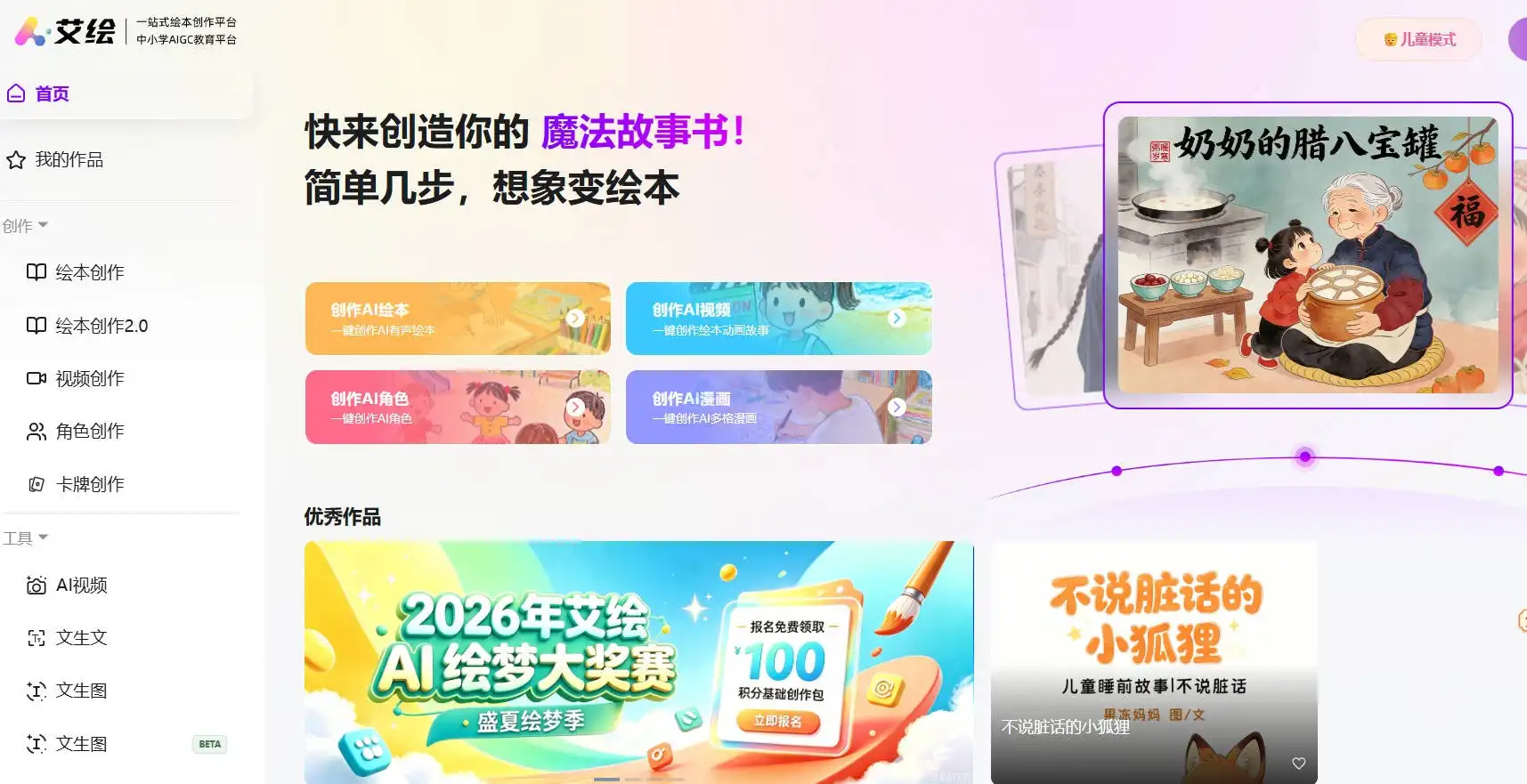 艾绘AI绘本