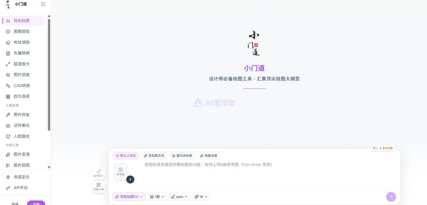 小门道AI