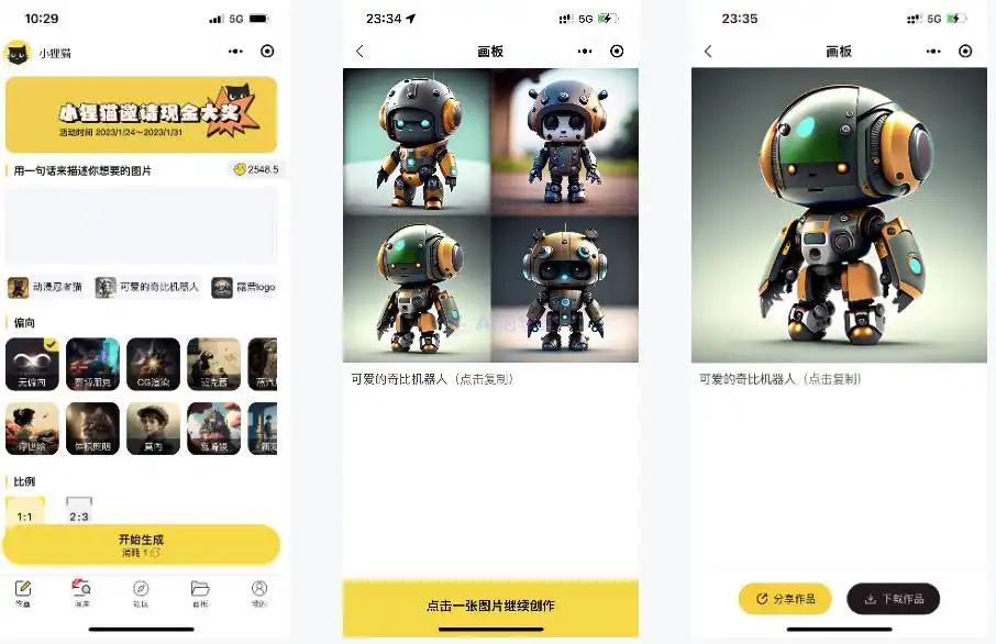 小狸猫AI绘画