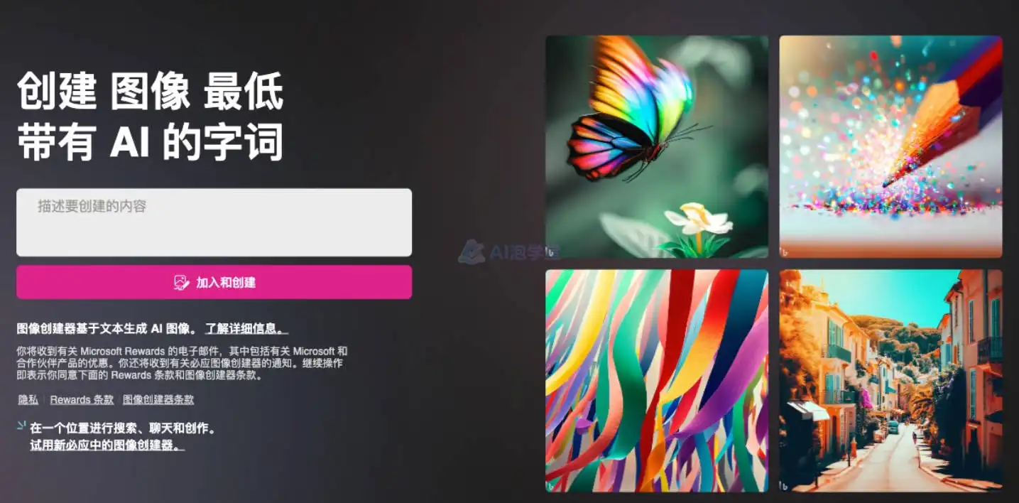 Bing Image Creator - 免费且易用的AI画师，让想象跃然纸上