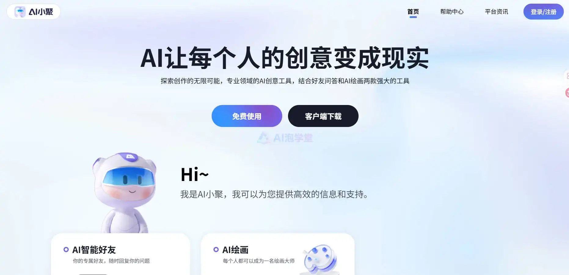 AI小聚