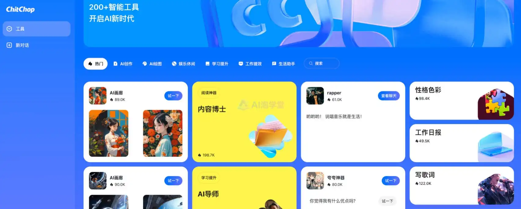 ChitChop - 聊着天就把图修了,AI 图像助手 ChitChop - 聊着天就把图修了,AI 图像助手