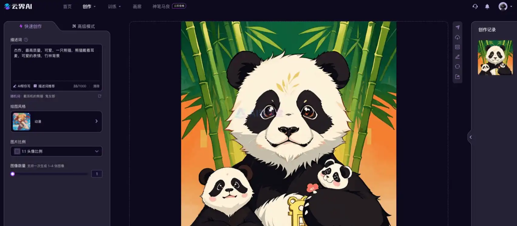云界AI - 一句话让灵感成图，新手也能轻松上手