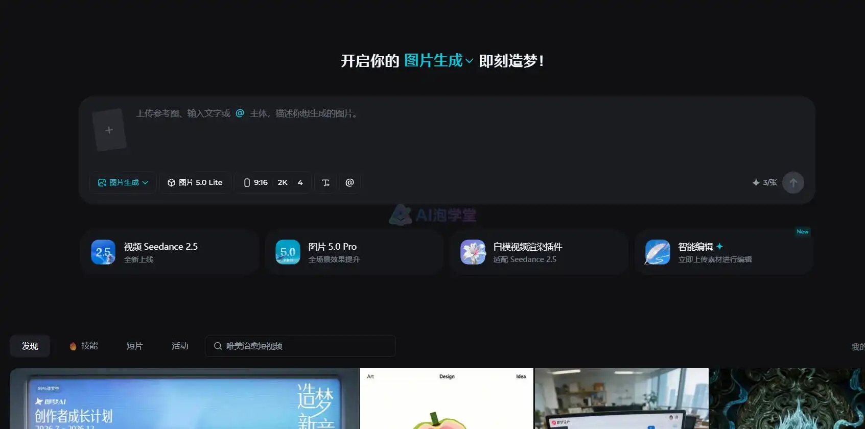 即梦AI