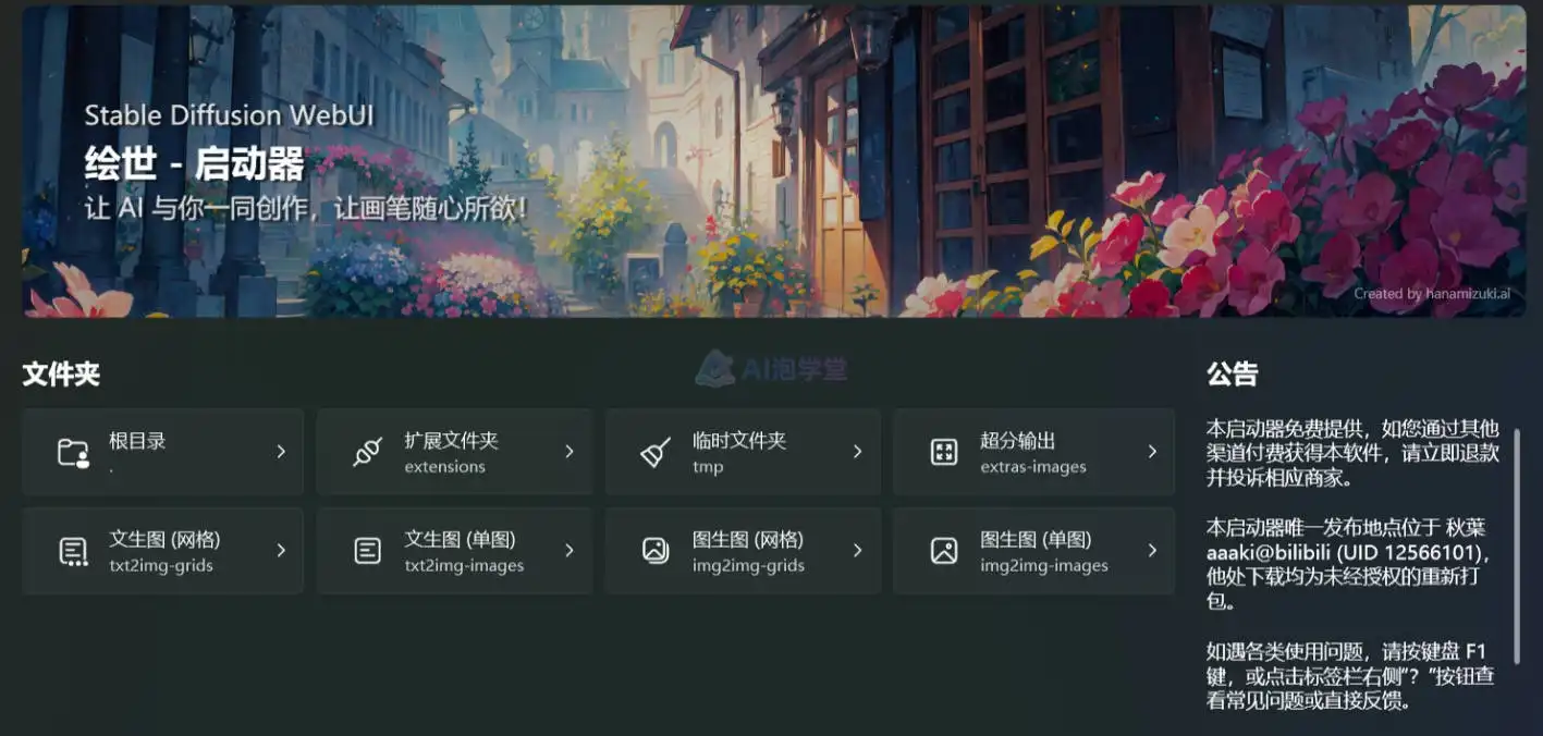 绘世