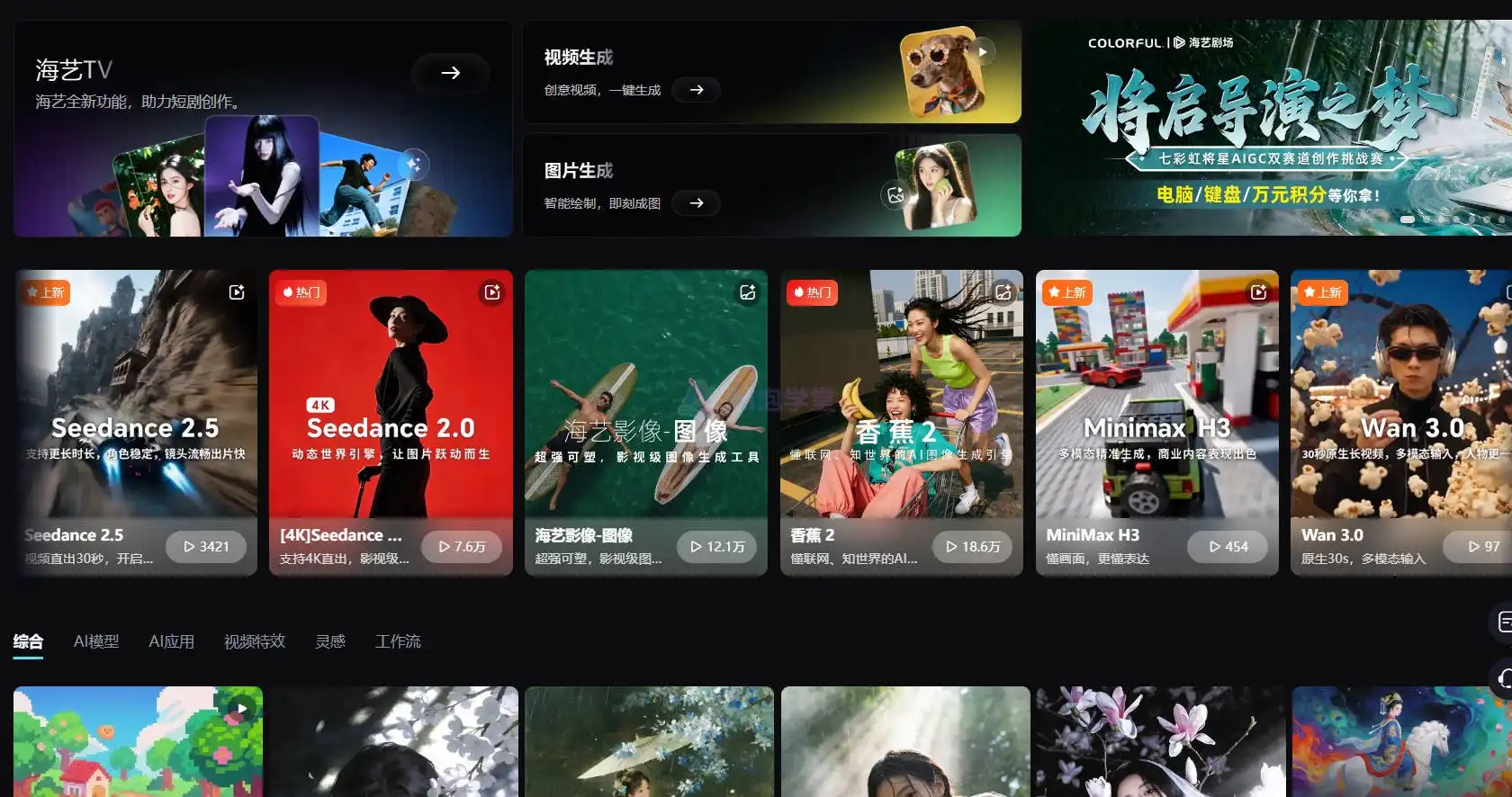 海艺AI(SeaArt)官网