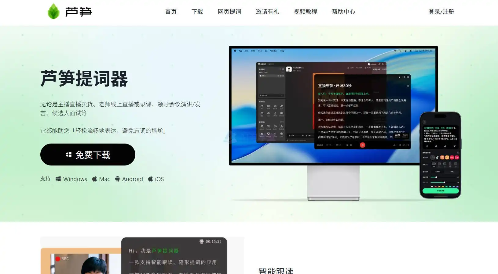 芦笋AI提词器