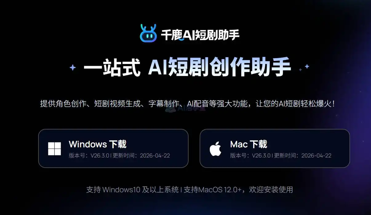 千鹿AI短剧助手
