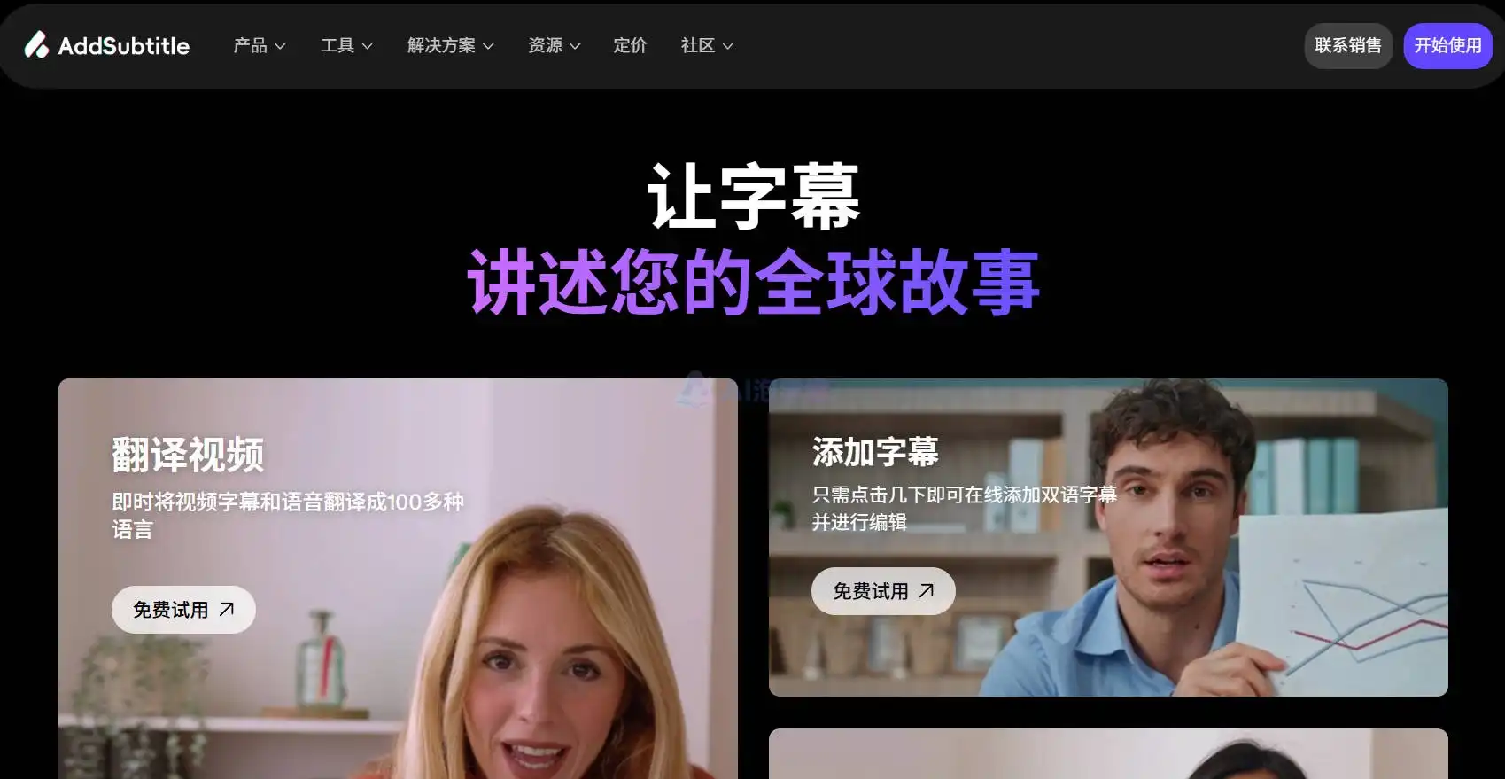 Addsubtitle - 一键搞定视频字幕,AI 翻译超省心 Addsubtitle - 一键搞定视频字幕,AI 翻译超省心