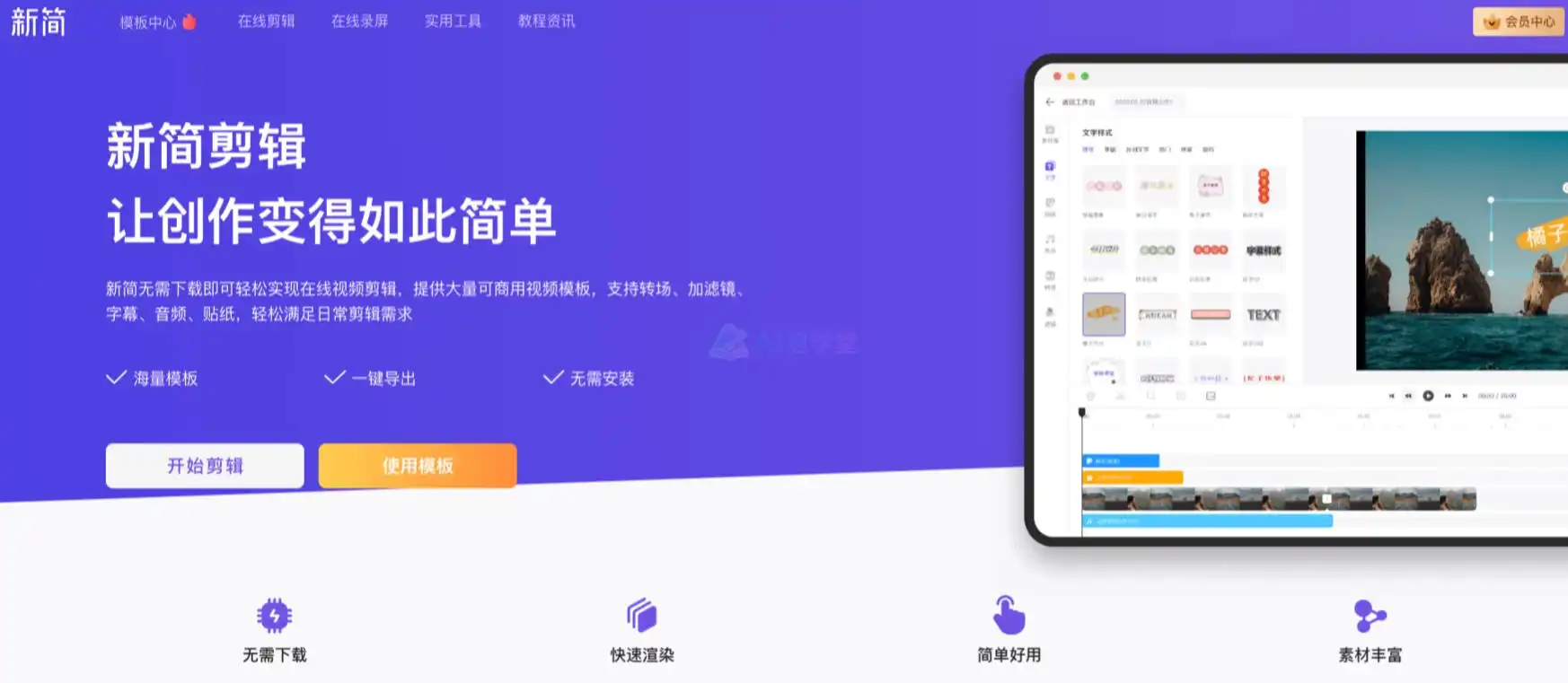 新简剪辑