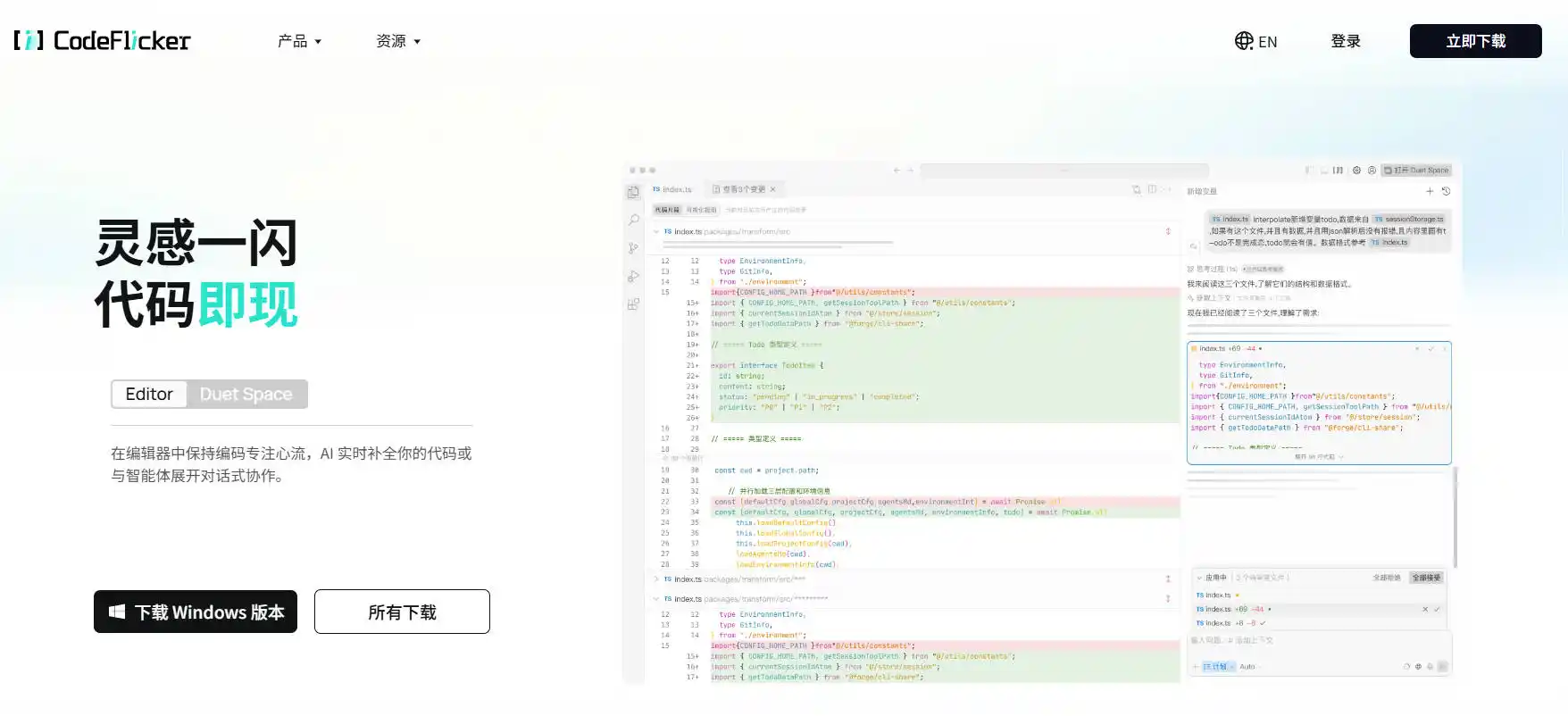 CodeFlicker