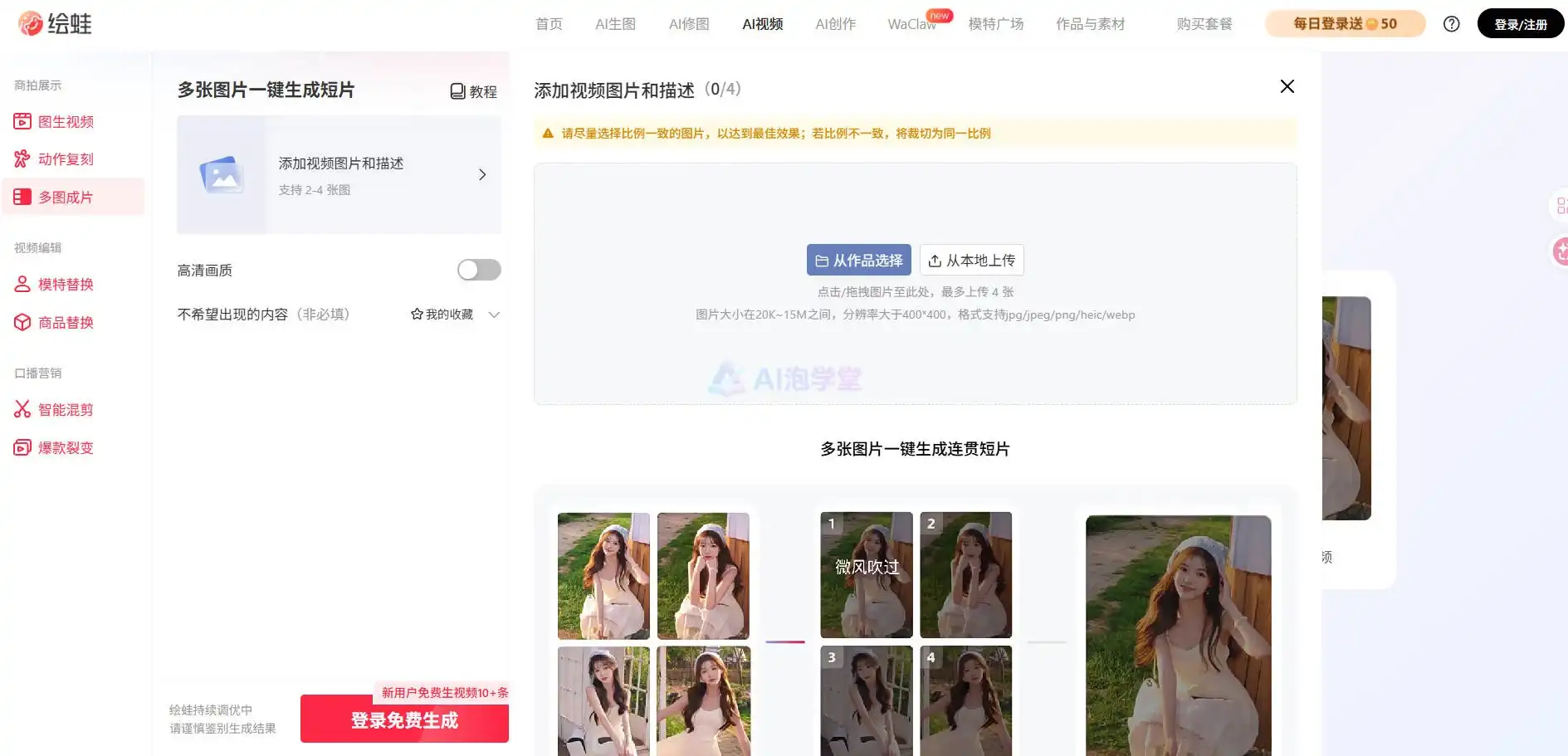 绘蛙多图成片