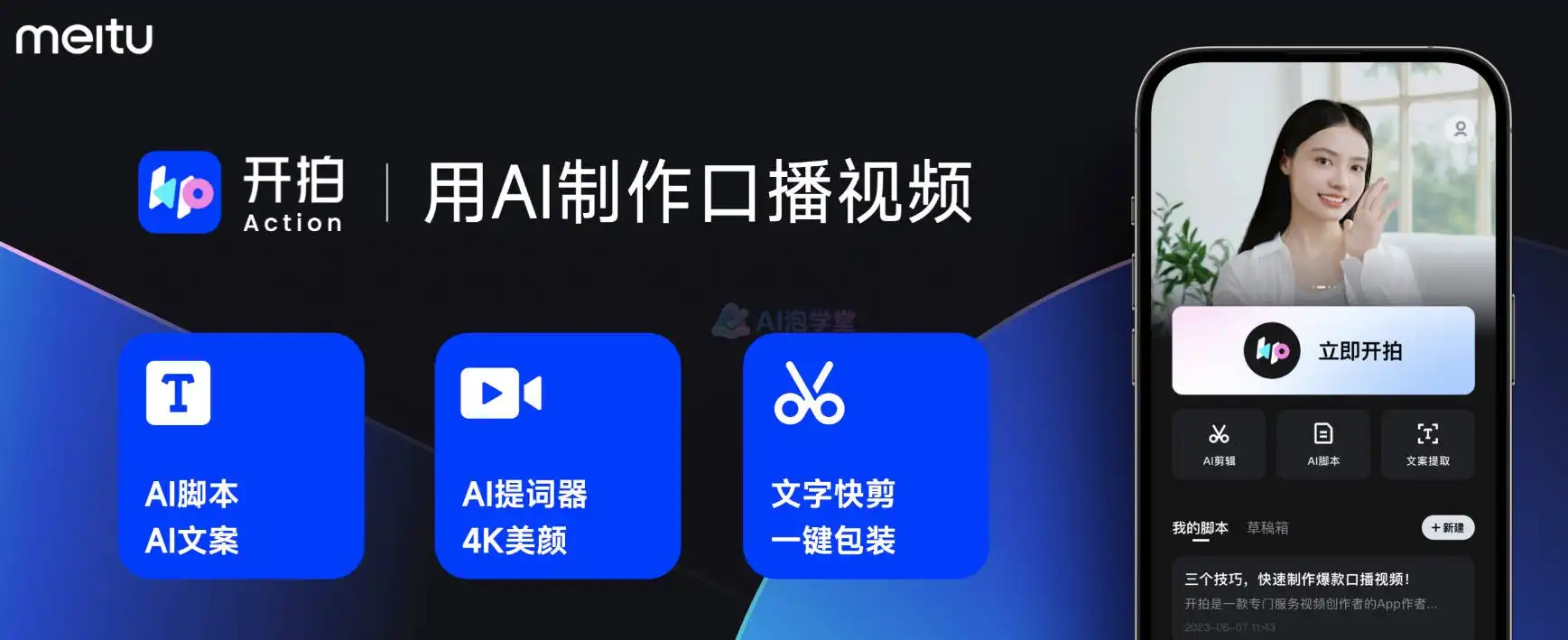 开拍 - 一句话就能生成视频,剪辑小白也能轻松开拍 开拍 - 一句话就能生成视频,剪辑小白也能轻松开拍
