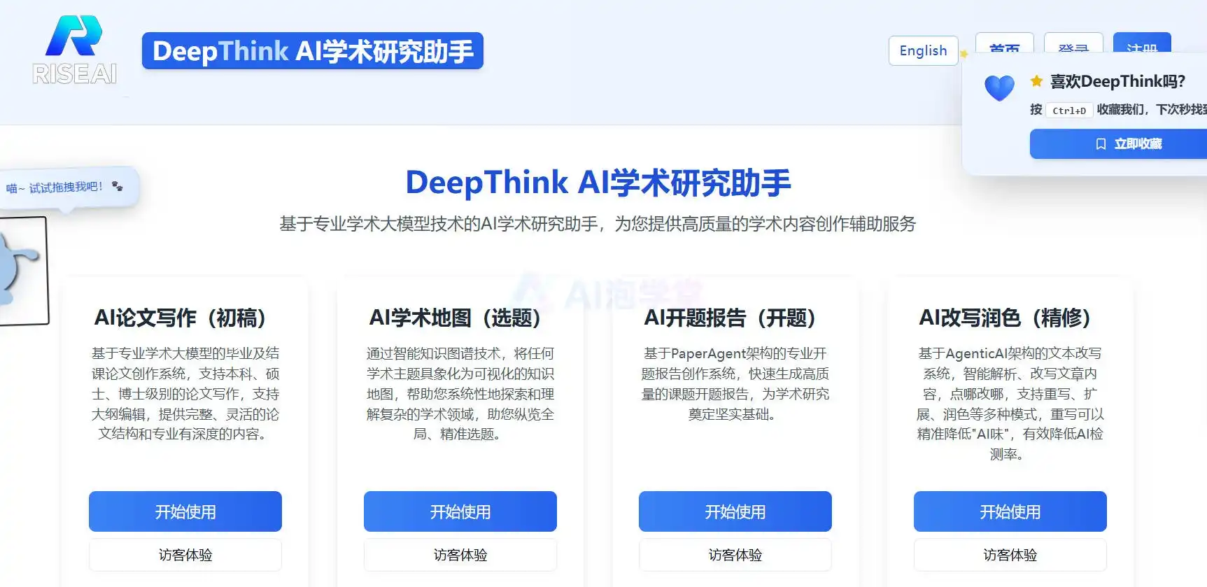 DeepThink AI学术研究助手,智能论文写作平台 - 论文救星,学术写作的 AI 外挂 DeepThink AI学术研究助手,智能论文写作平台 - 论文救星,学术写作的 AI 外挂