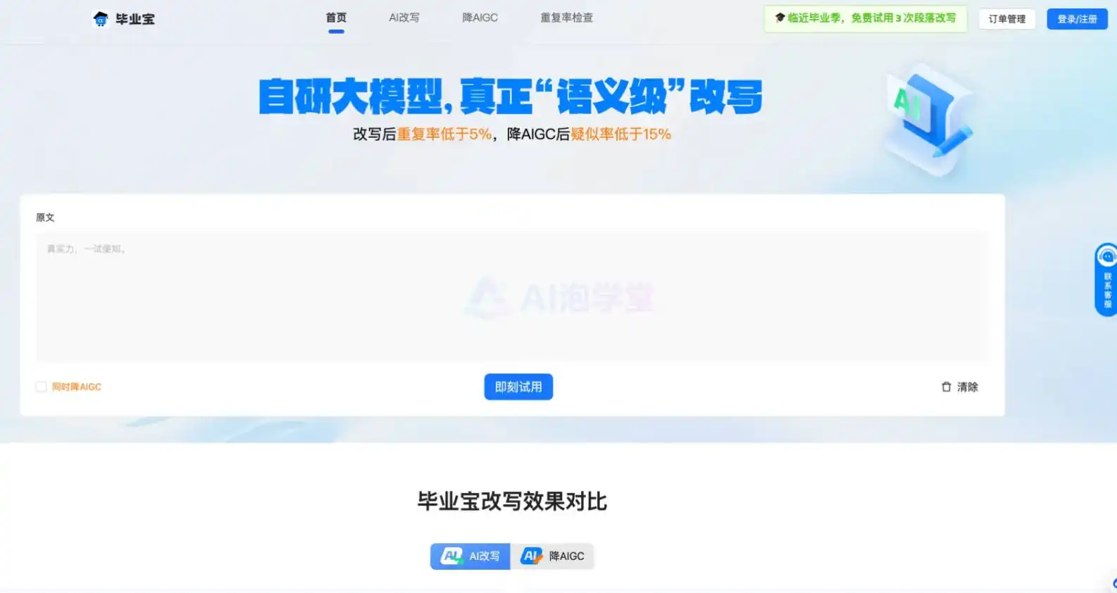 毕业宝