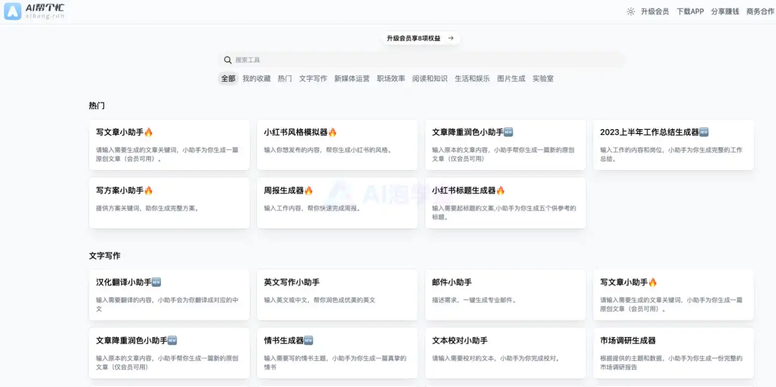 AI帮个忙 - 聊天式AI写作助手，三秒出稿
