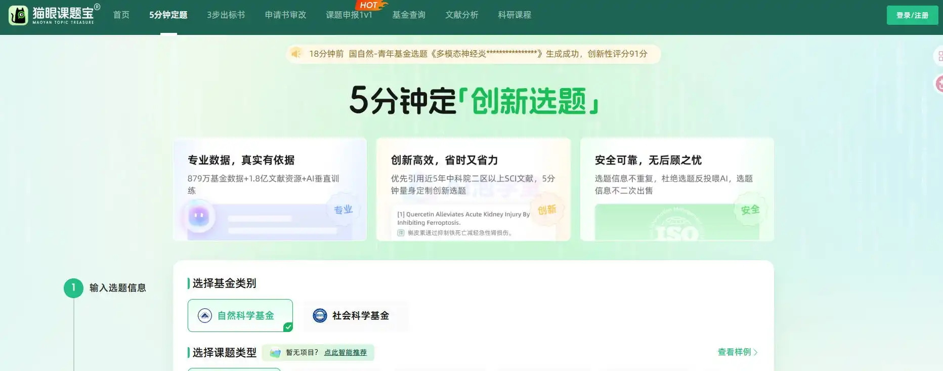 猫眼课题宝
