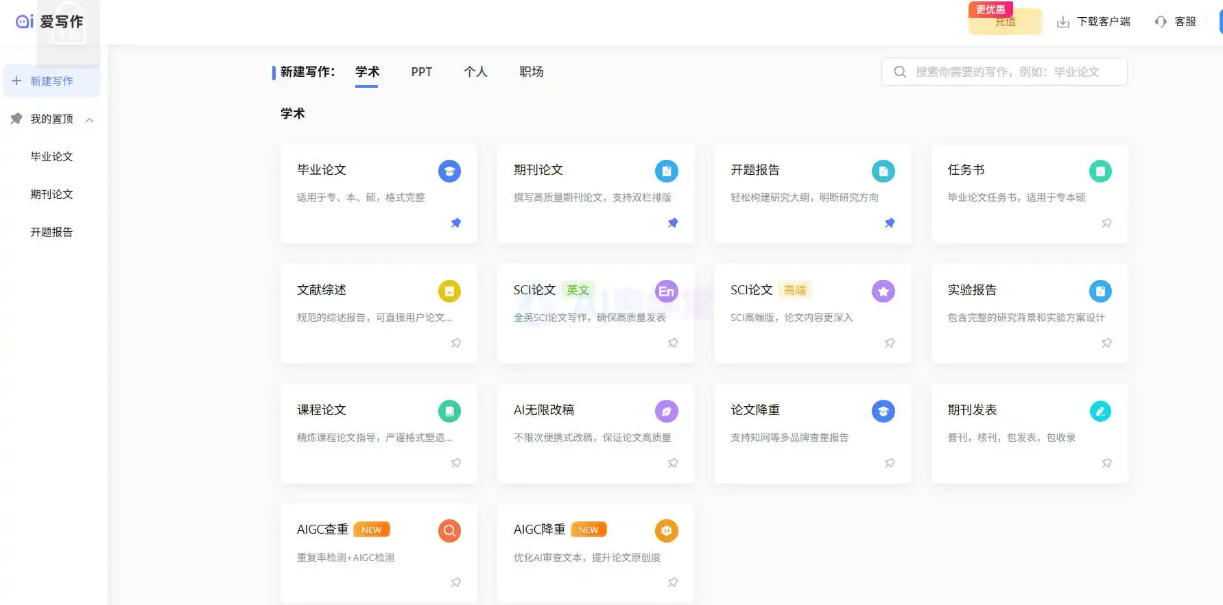 爱写作