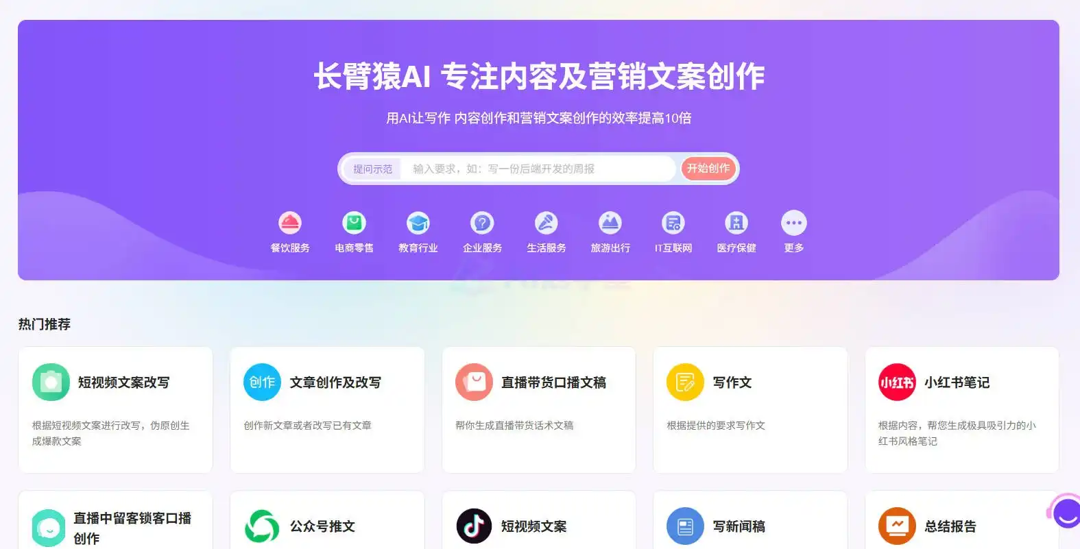 长臂猿AI - 长臂猿AI,让写作不再抓耳挠腮 长臂猿AI - 长臂猿AI,让写作不再抓耳挠腮