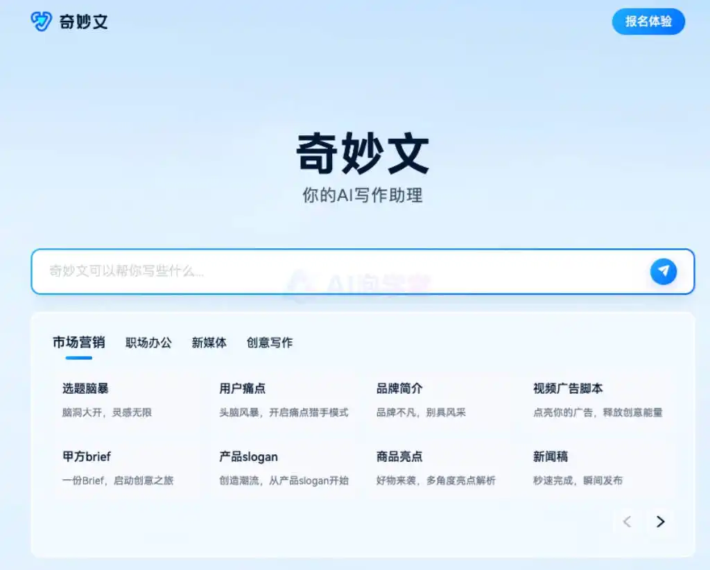 奇妙文
